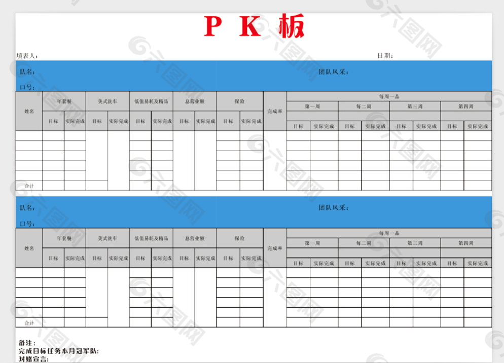 PK板图片