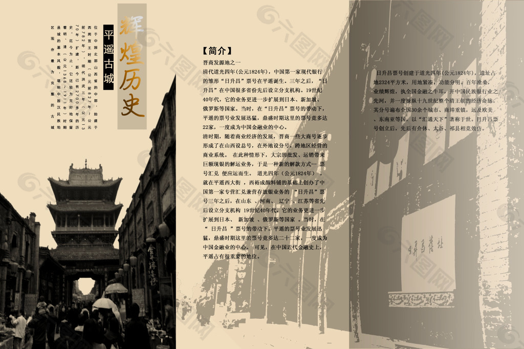 平遥古城折页