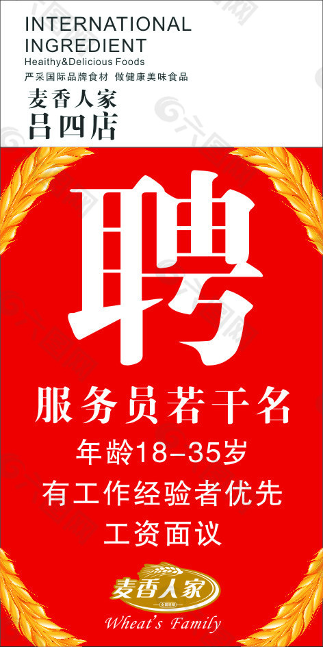 麦香人家招聘