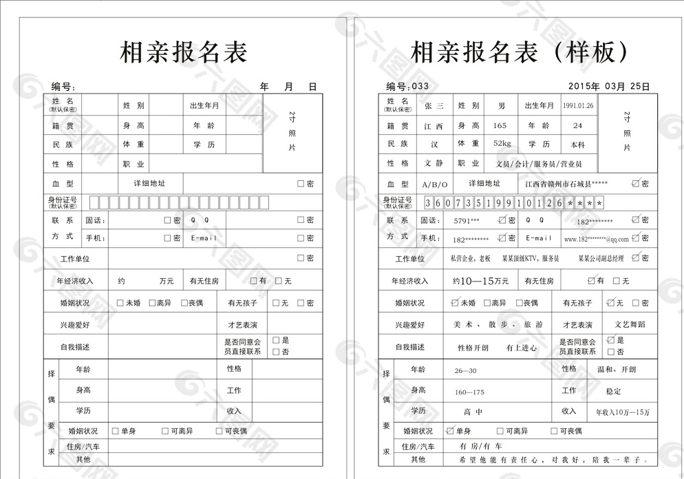 相亲报名表图片