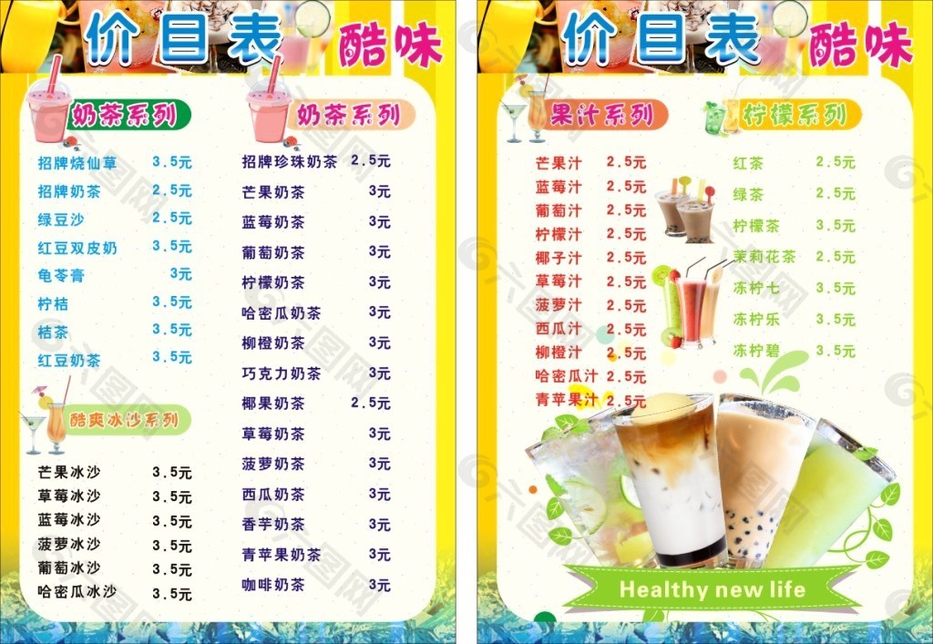 天然呆奶茶价目表图片