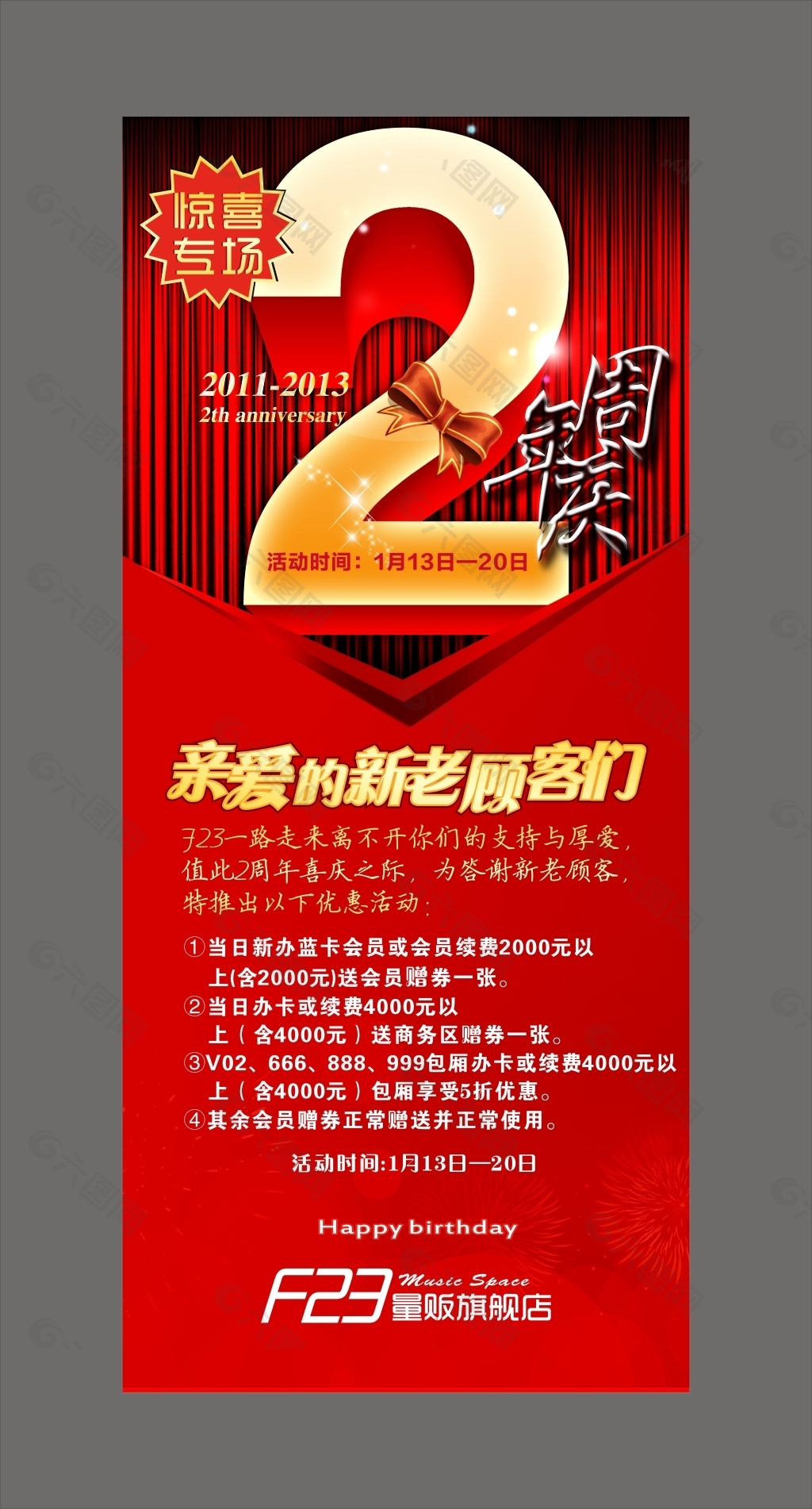 周年庆展架