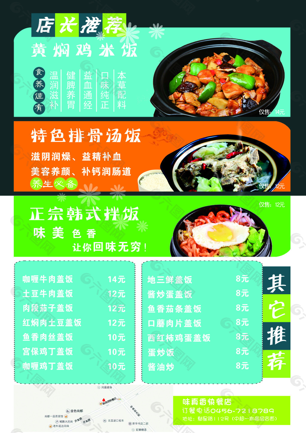 快餐店菜单宣传广告CMYK PSD