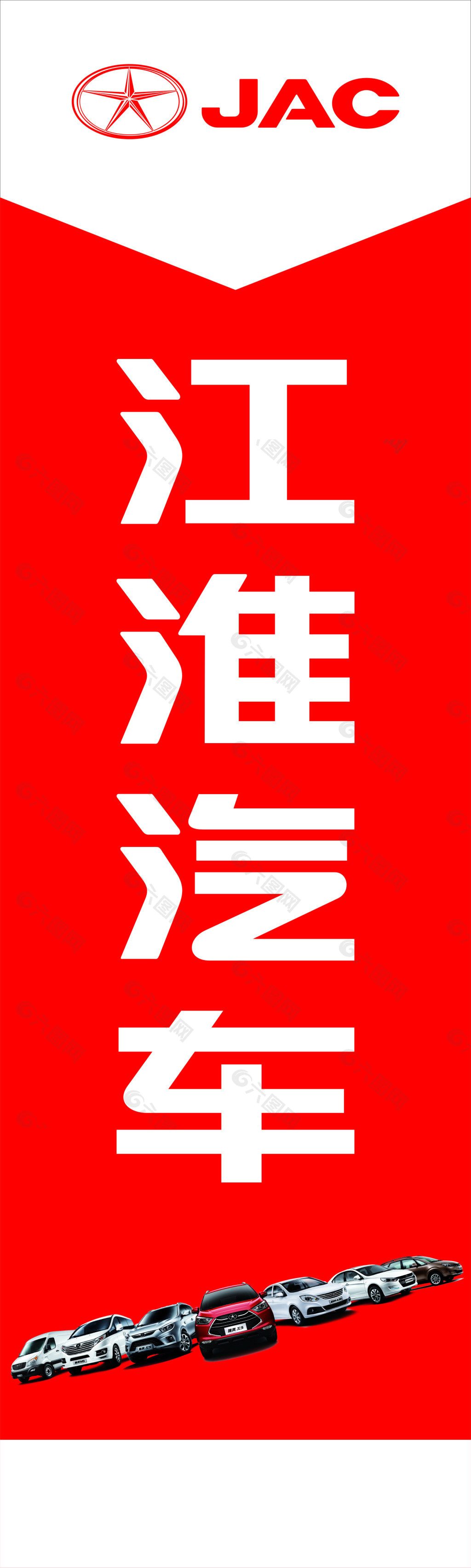 江淮汽车