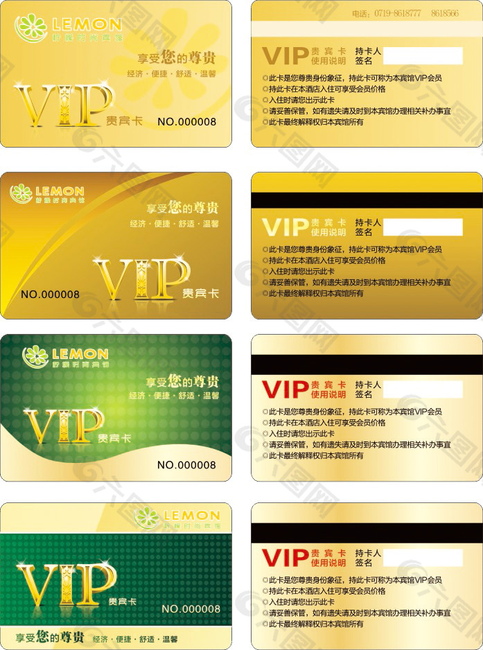 VIP贵宾卡名片样式名片模板