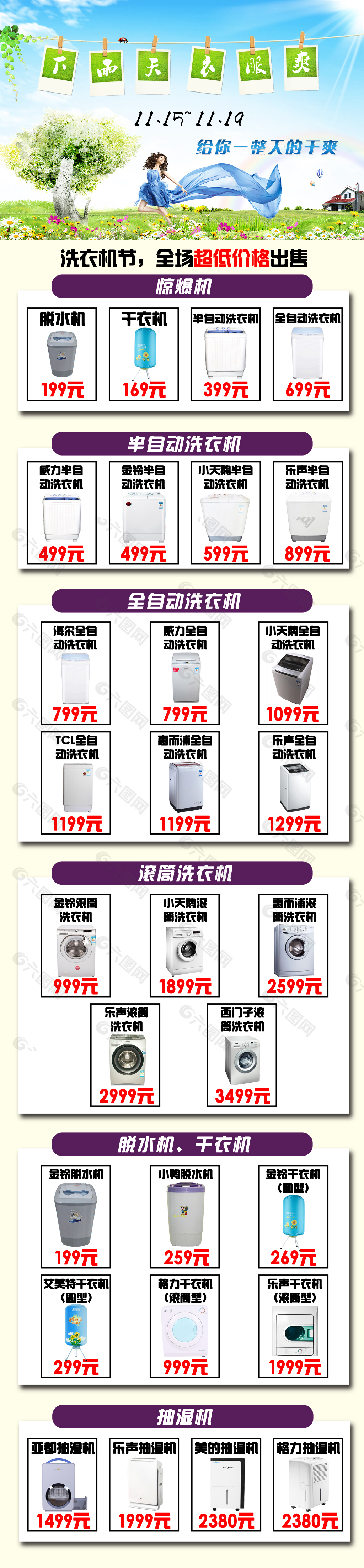 电器海报