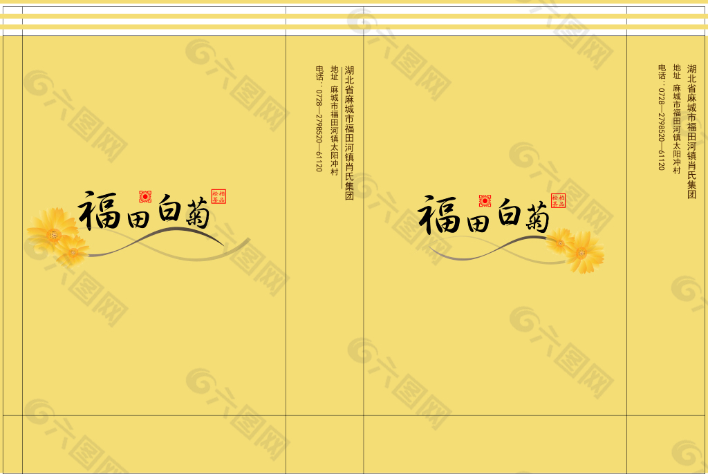 福白菊包装设计