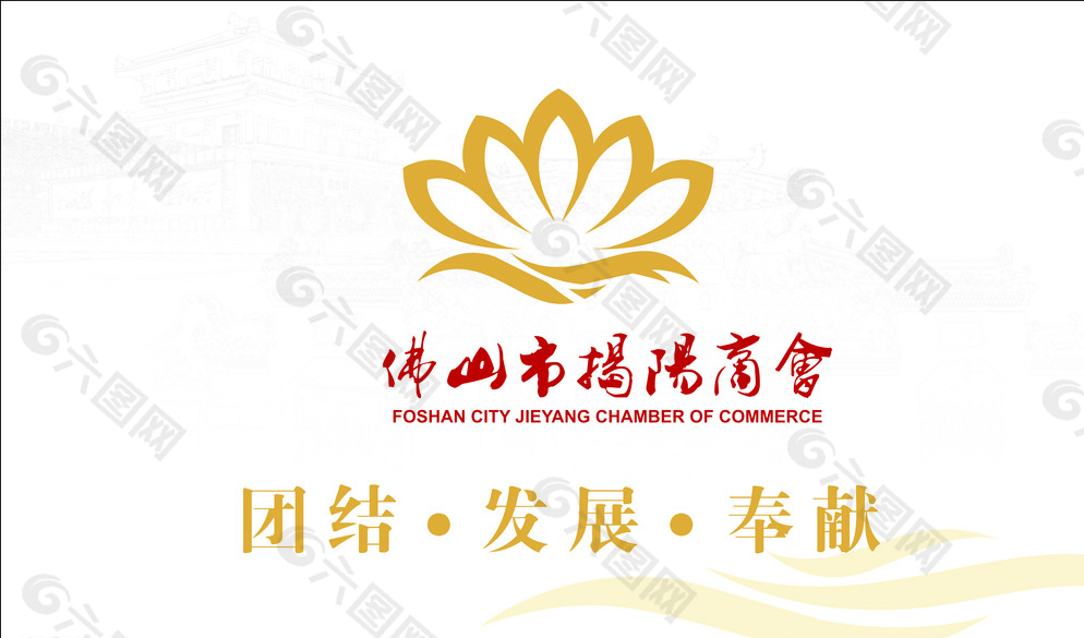 揭阳商会logo图片