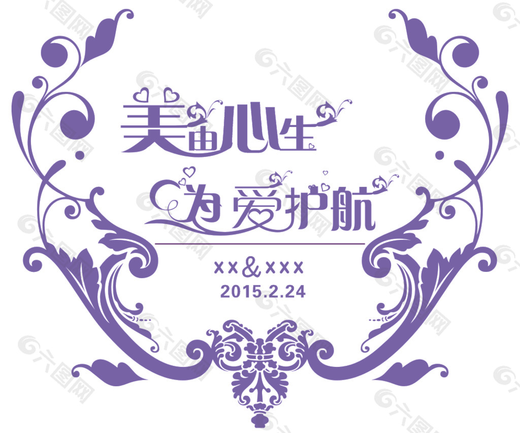 婚庆logo图片
