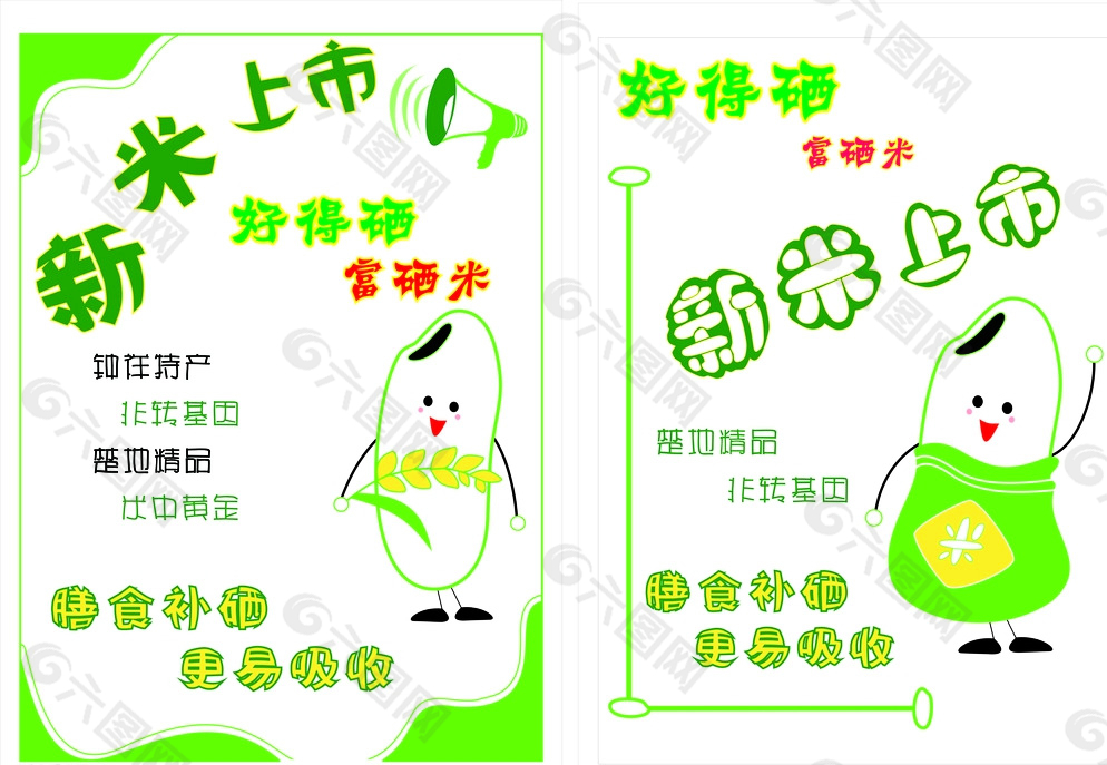 富硒大米pop新米上市图片