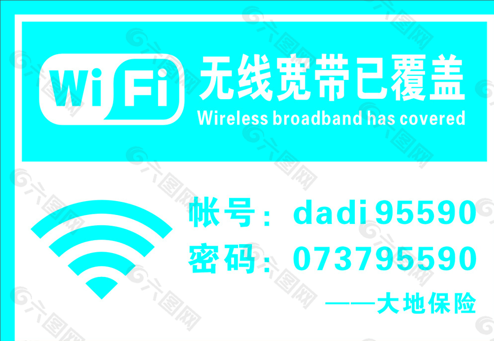 大地保险WIFI牌图片