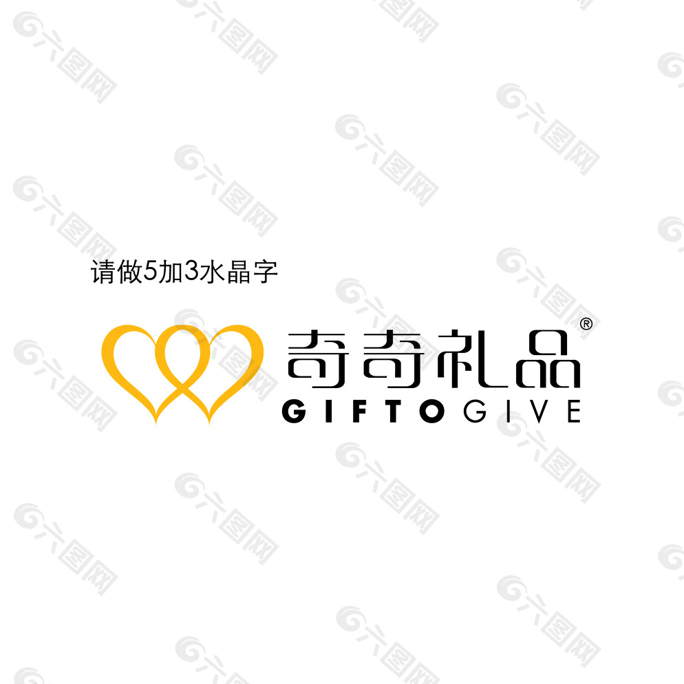 奇奇礼品LOGO 标志图片