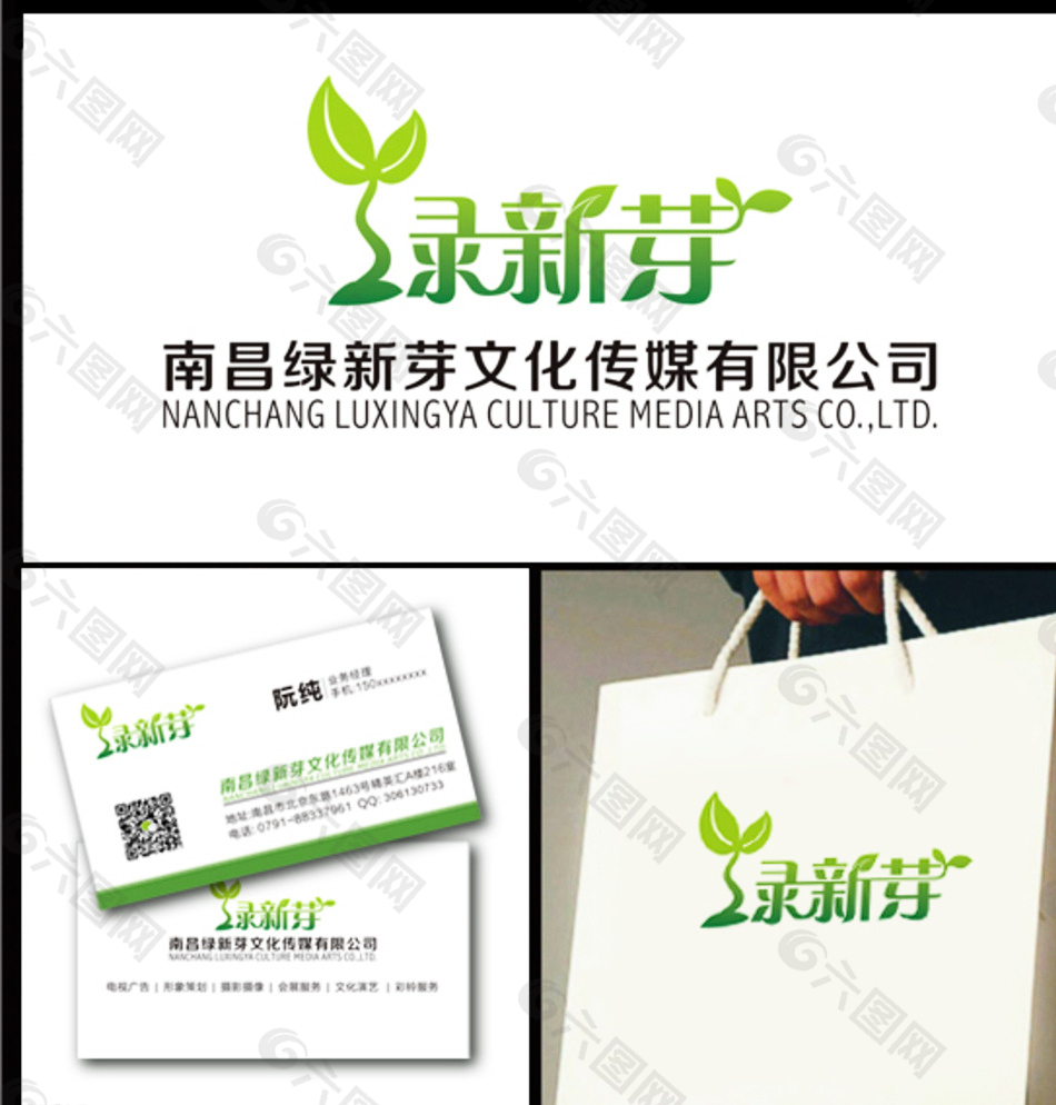 绿新芽文化传媒 logo和名片图片