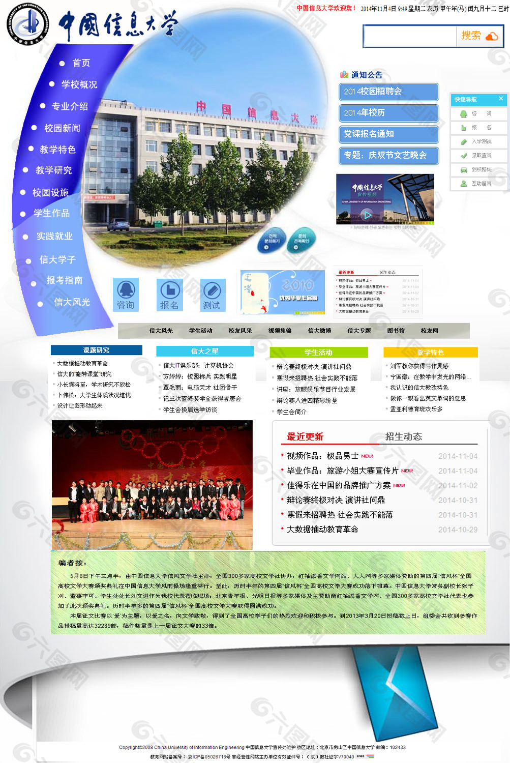 中国信息大学网站设计原稿平面作图设计SY
