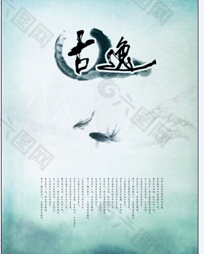 中国风鱼PSD