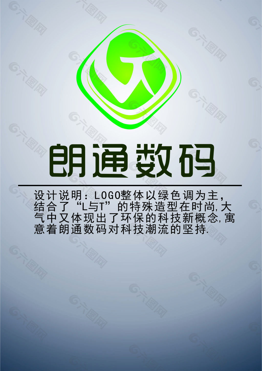 朗通数码LOGO设计