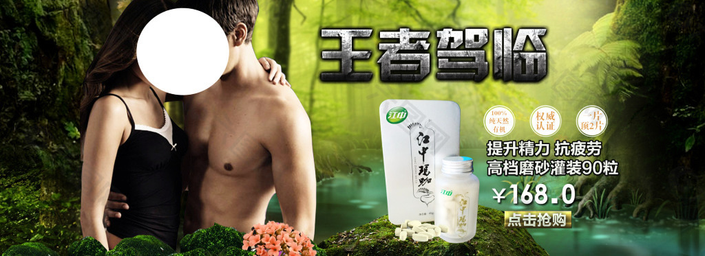 保健品 玛咖海报