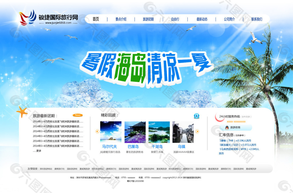 网站首页