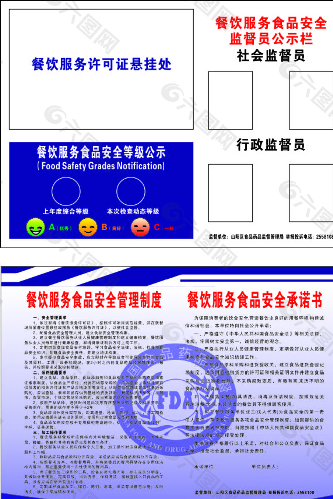 餐饮服务食品安全制度图片