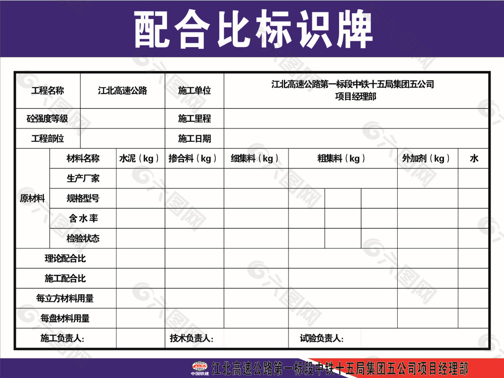 配合比标识牌图片