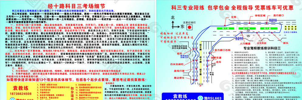 驾校招生彩页图片