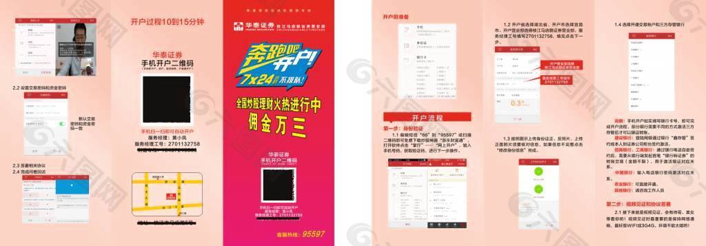 华泰证券开户指引