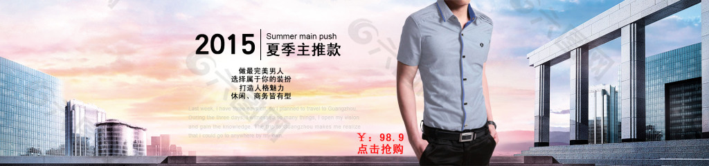 2015夏季男装海报