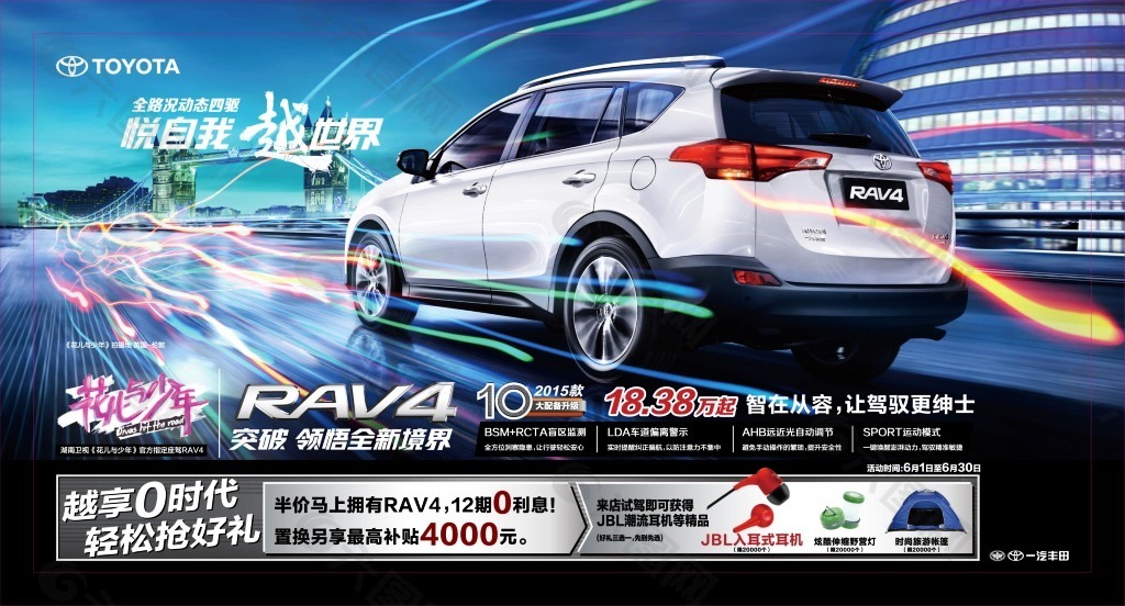 丰田rav4海报