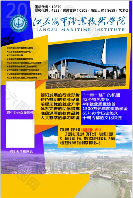 江苏海事学院2015年招生宣传