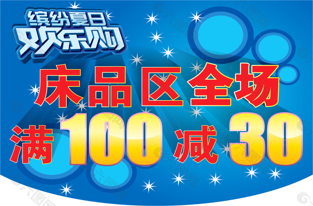 全场满100减30