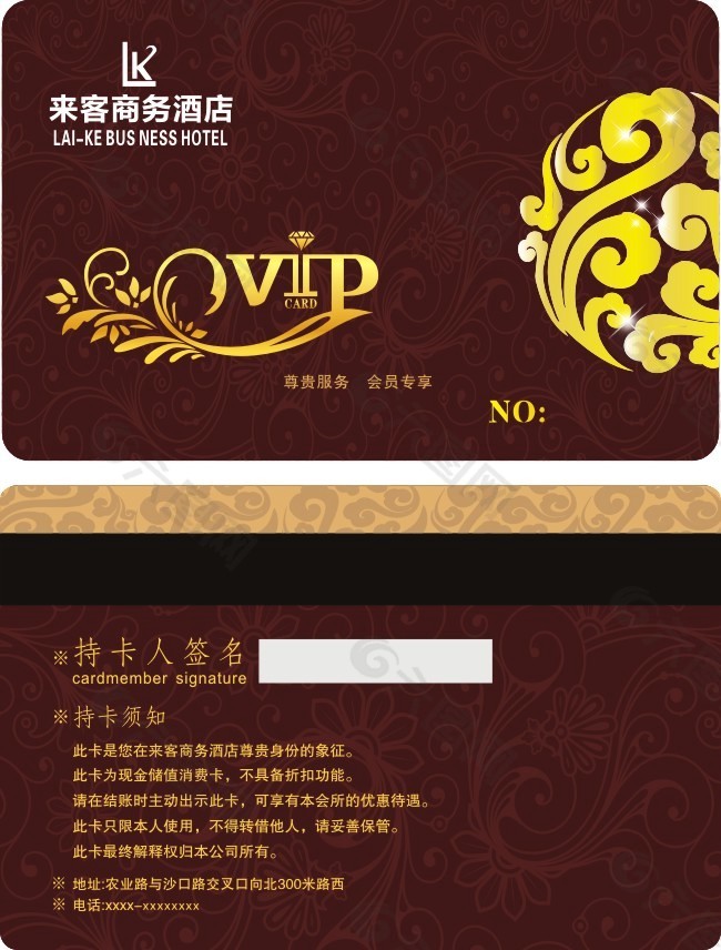 商务酒店VIP卡