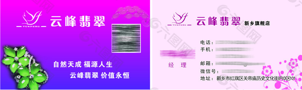 翡翠名片