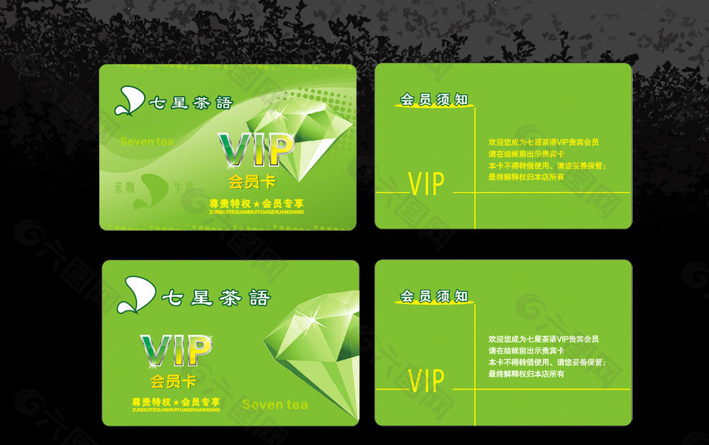 七星茶语VIP卡图片