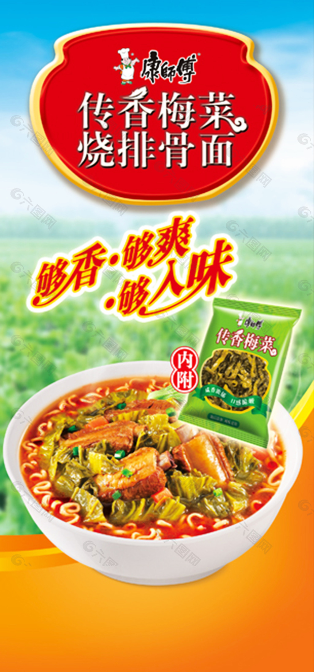 康师傅坛藏梅菜烧排骨面