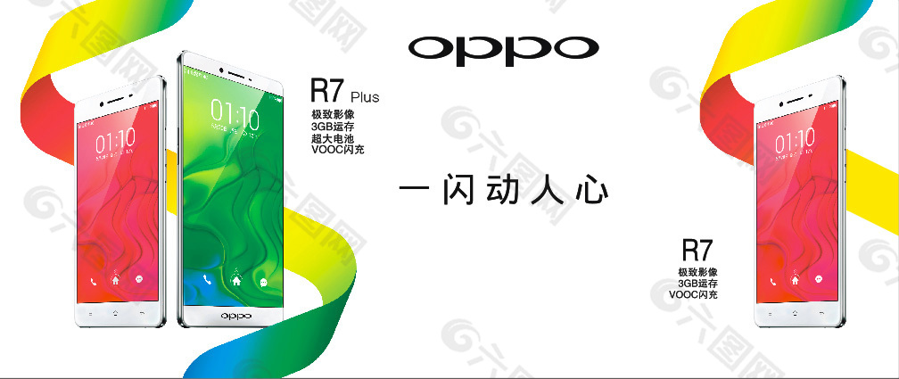 OPPO R7手机灯箱海报