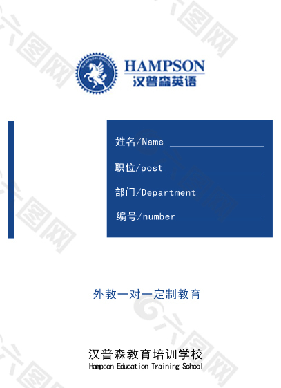 汉普森教育培训机构胸牌设计名牌名片SY