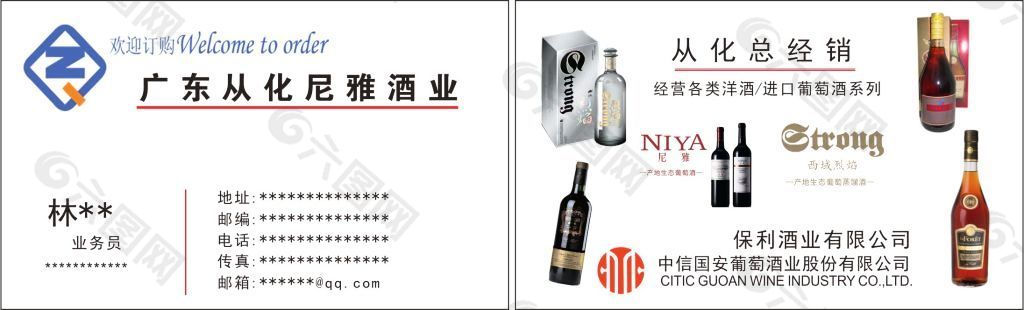 广东从化尼雅酒业