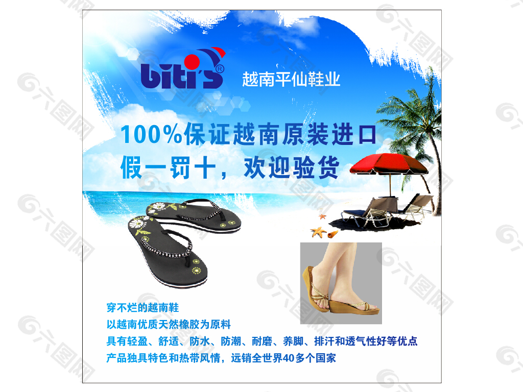 越南鞋 沙滩鞋海报