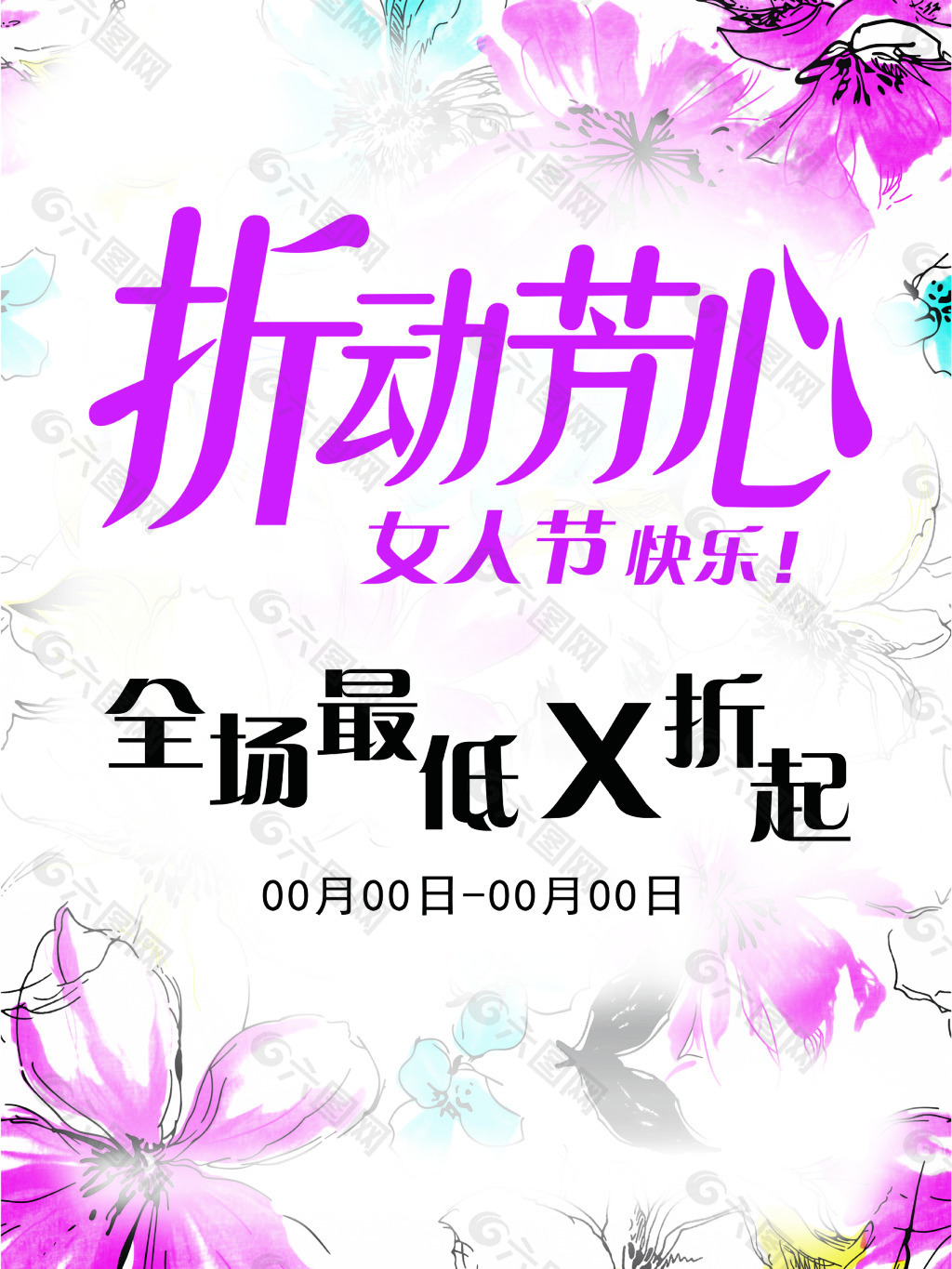 女人节