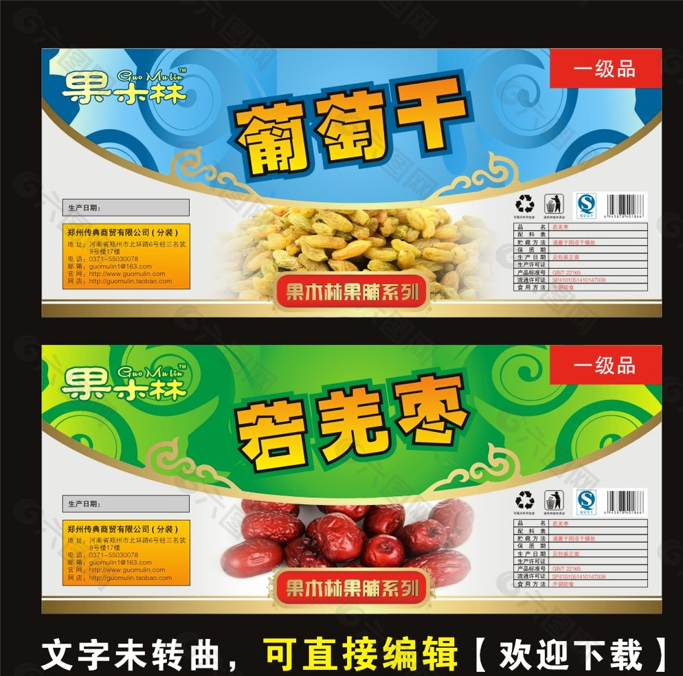 食品产品标签设计图片