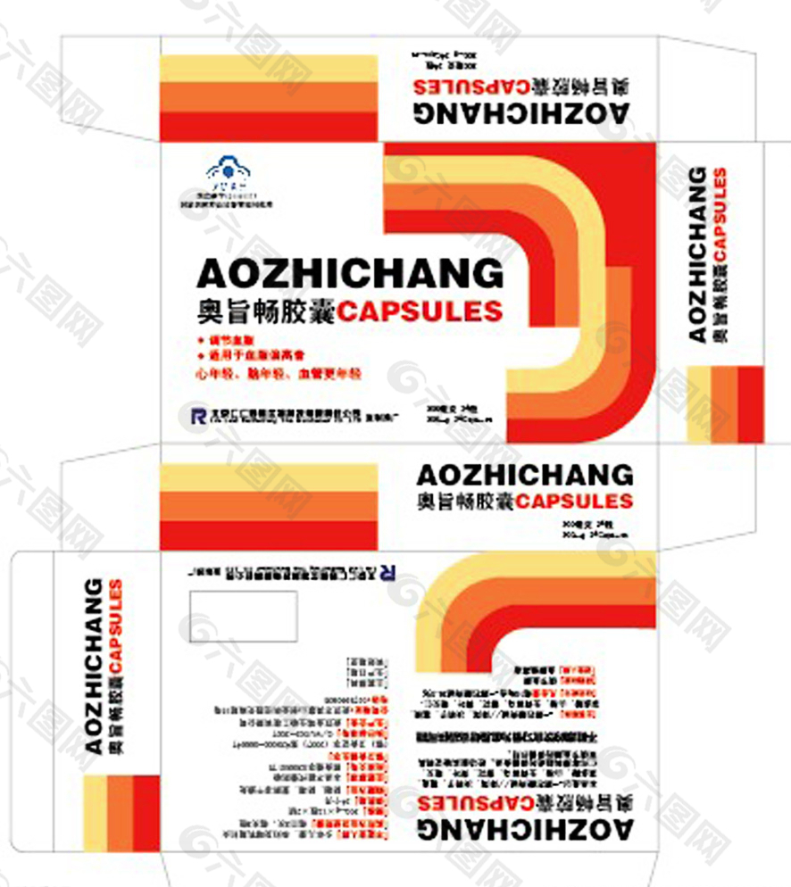 奥旨畅胶囊包装盒设计稿源文件图片