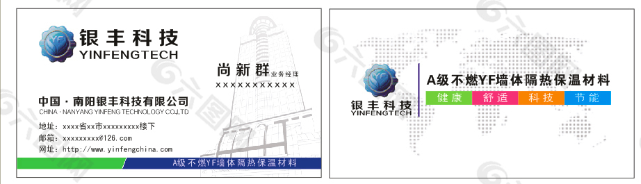 科技保温材料名片