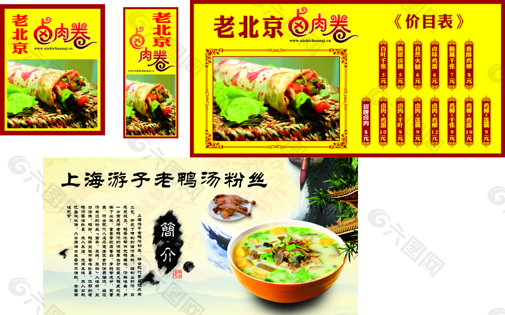 老北京卤肉卷平面广告素材免费下载(图片编号:5218376)
