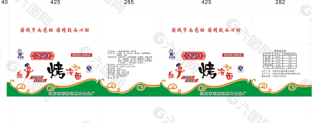 嘴巴香烤冷面纸箱版面图片