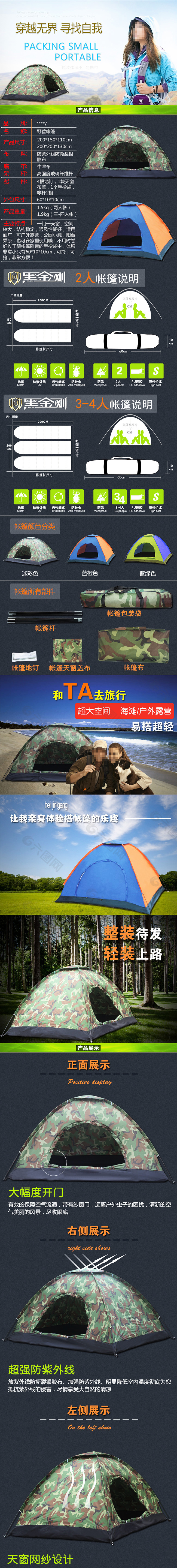 双人迷色户外旅游野营帐篷产品详情页