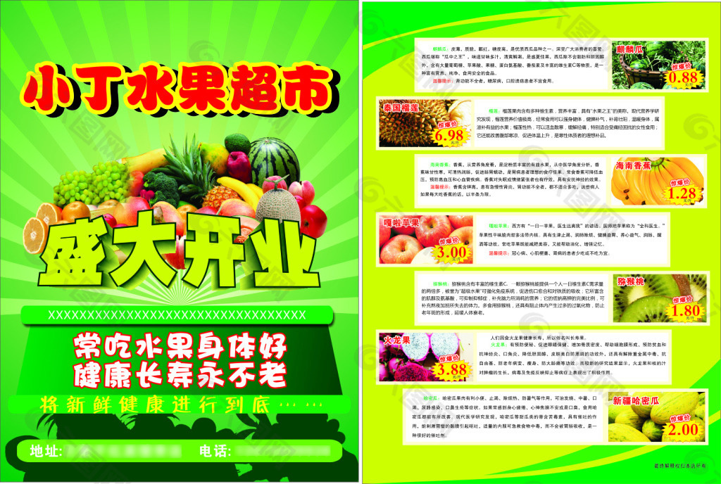 水果单页水果DM单水果海报