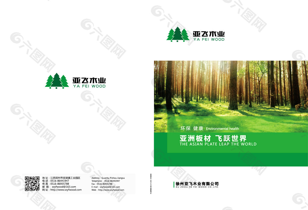亚飞木业印刷