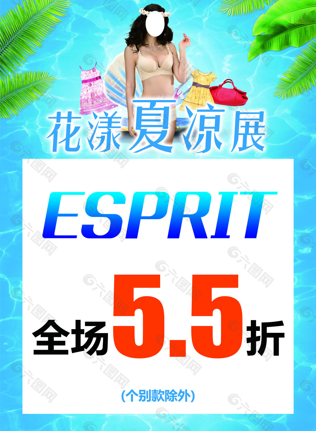 ESPRIT花样夏凉展