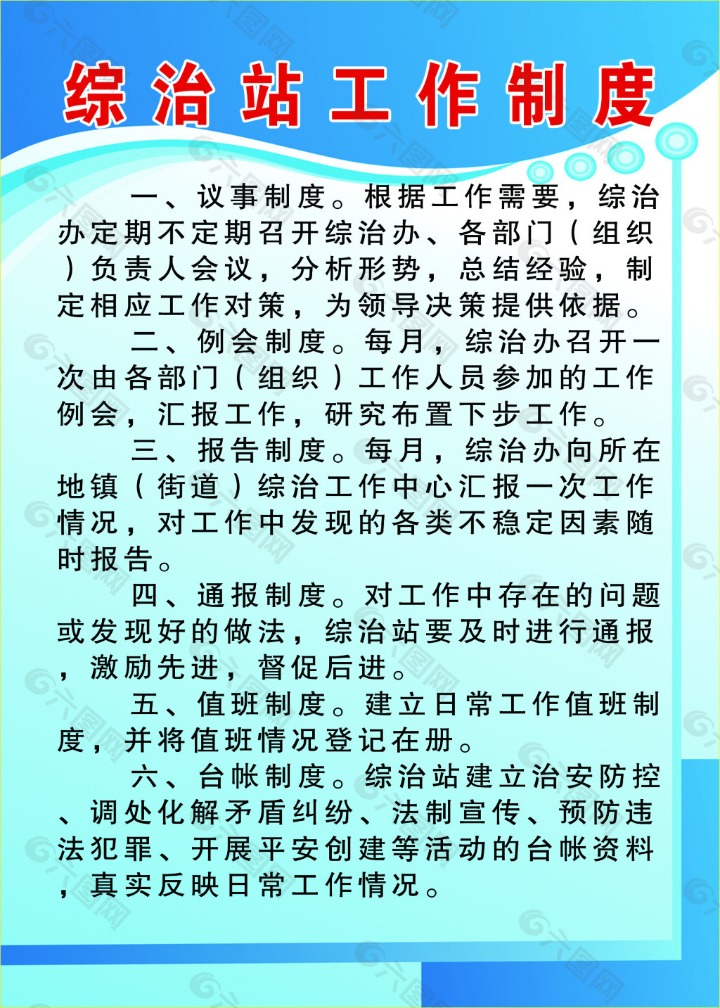 综治站工作制度