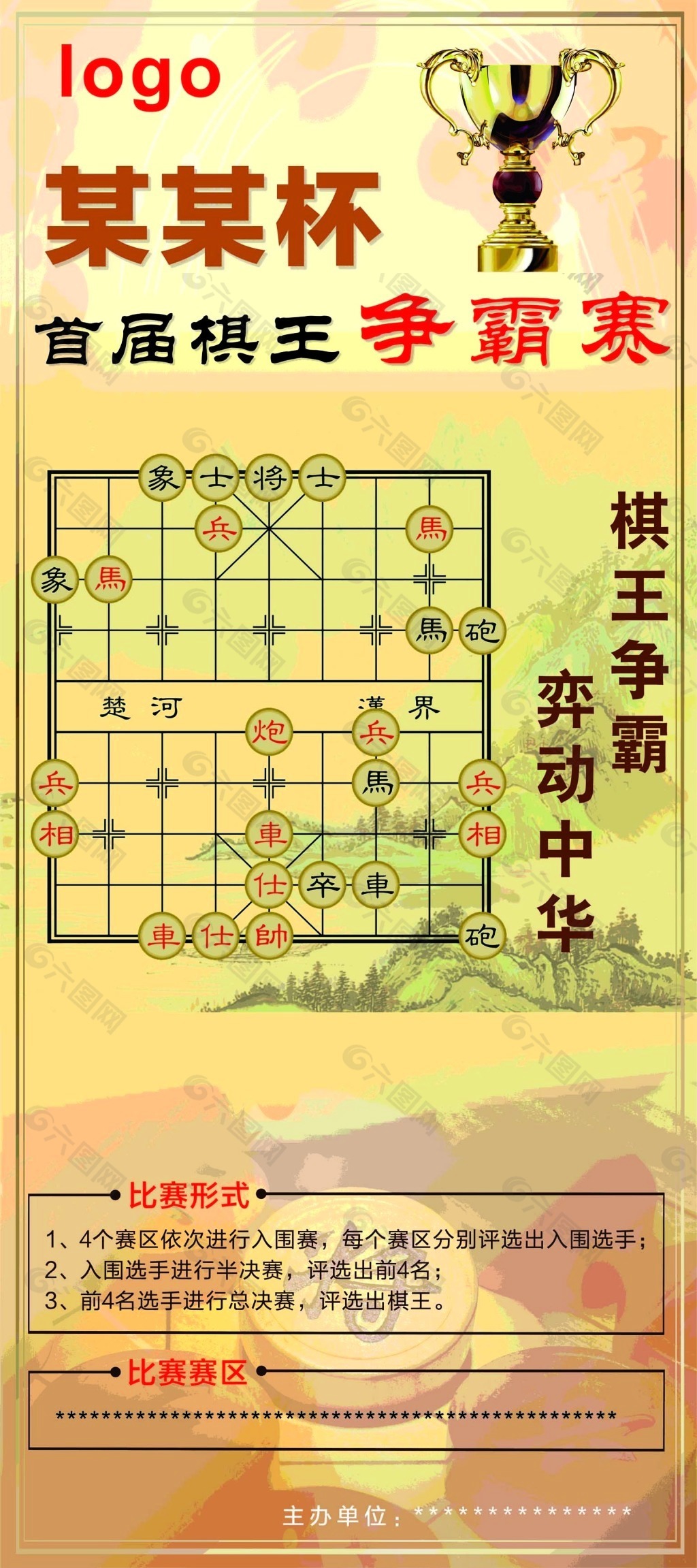 象棋比赛易拉宝